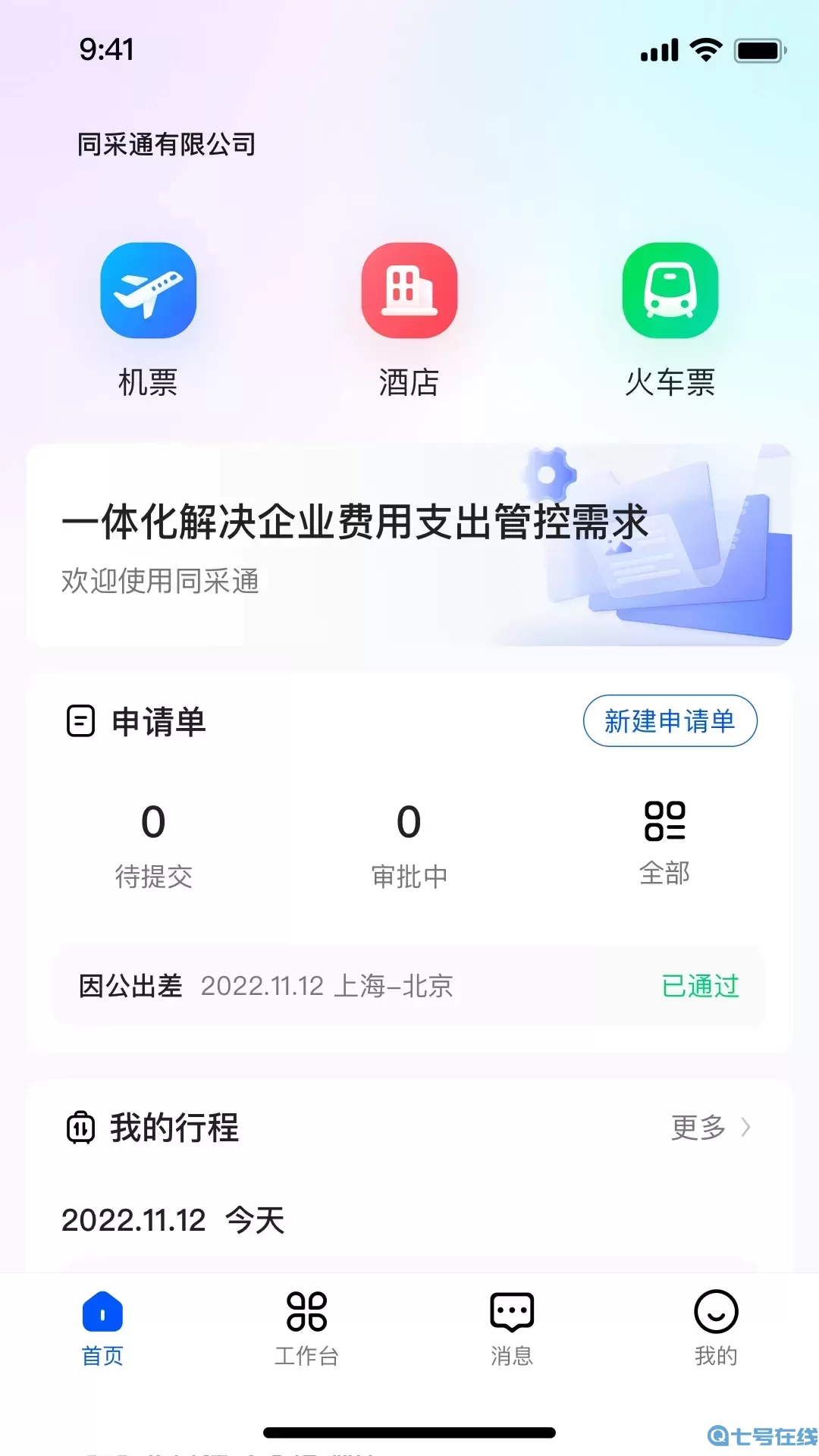 同采通下载安卓