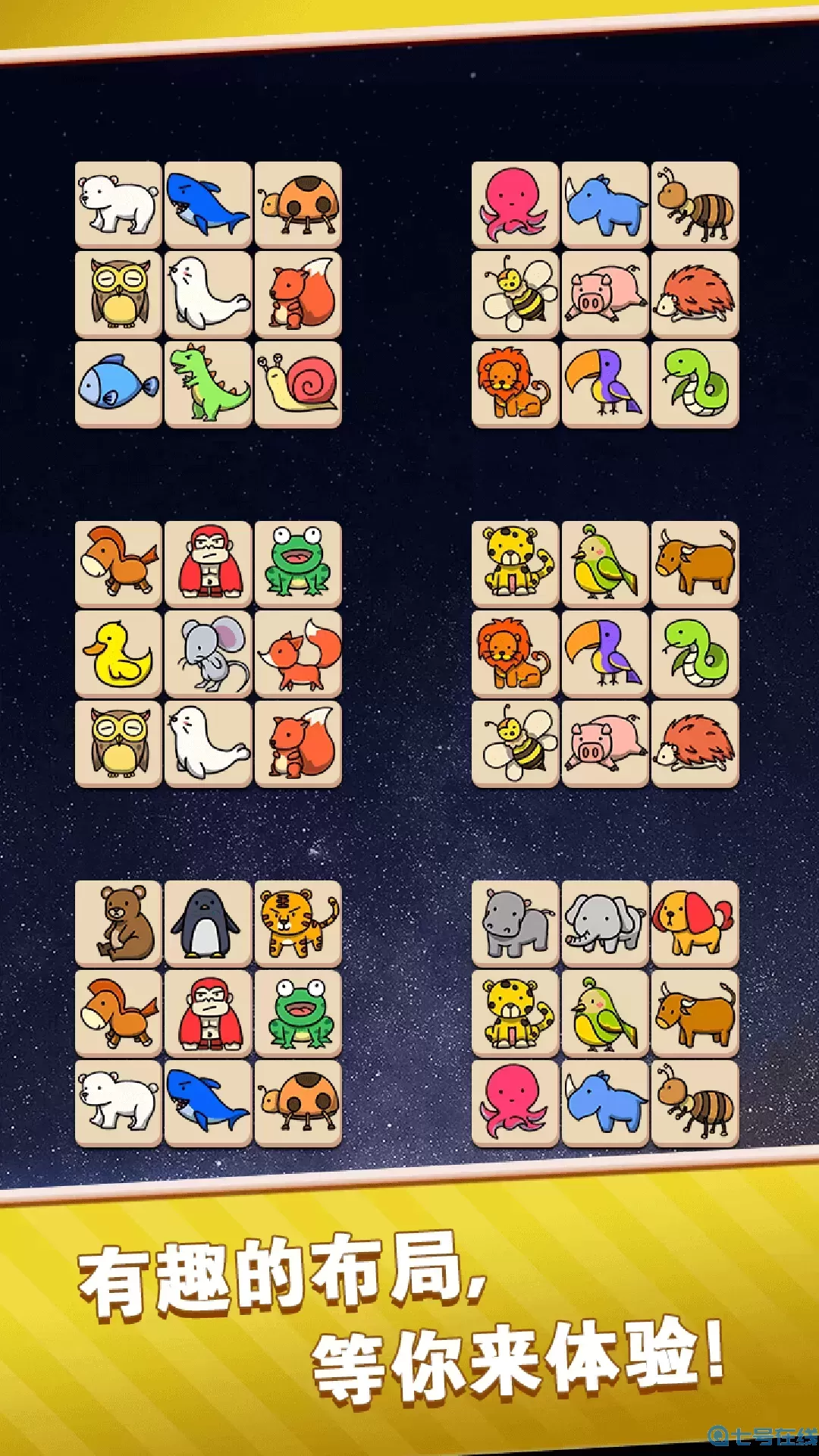 开心连连看手机版下载