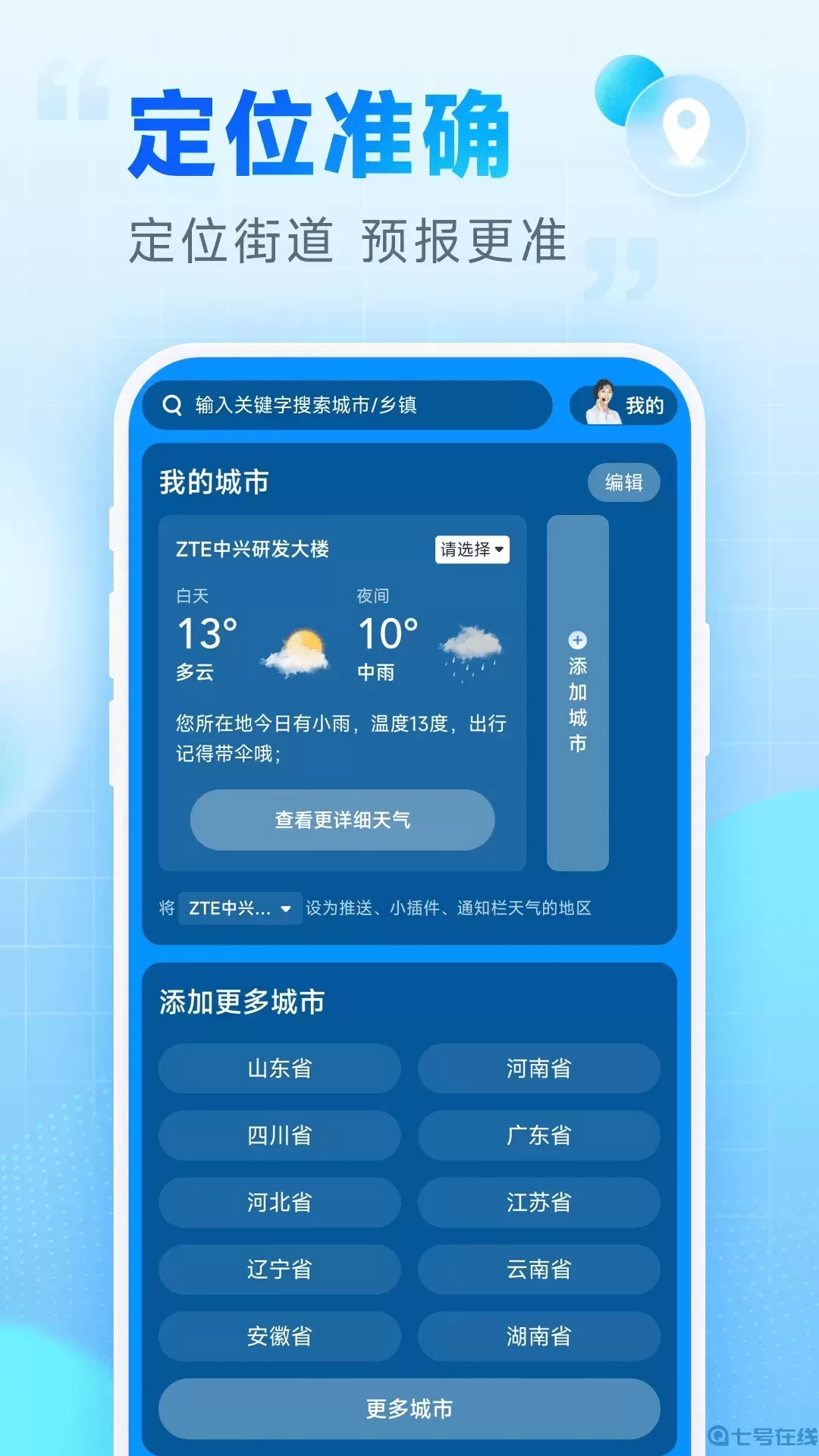 乐福天气下载新版