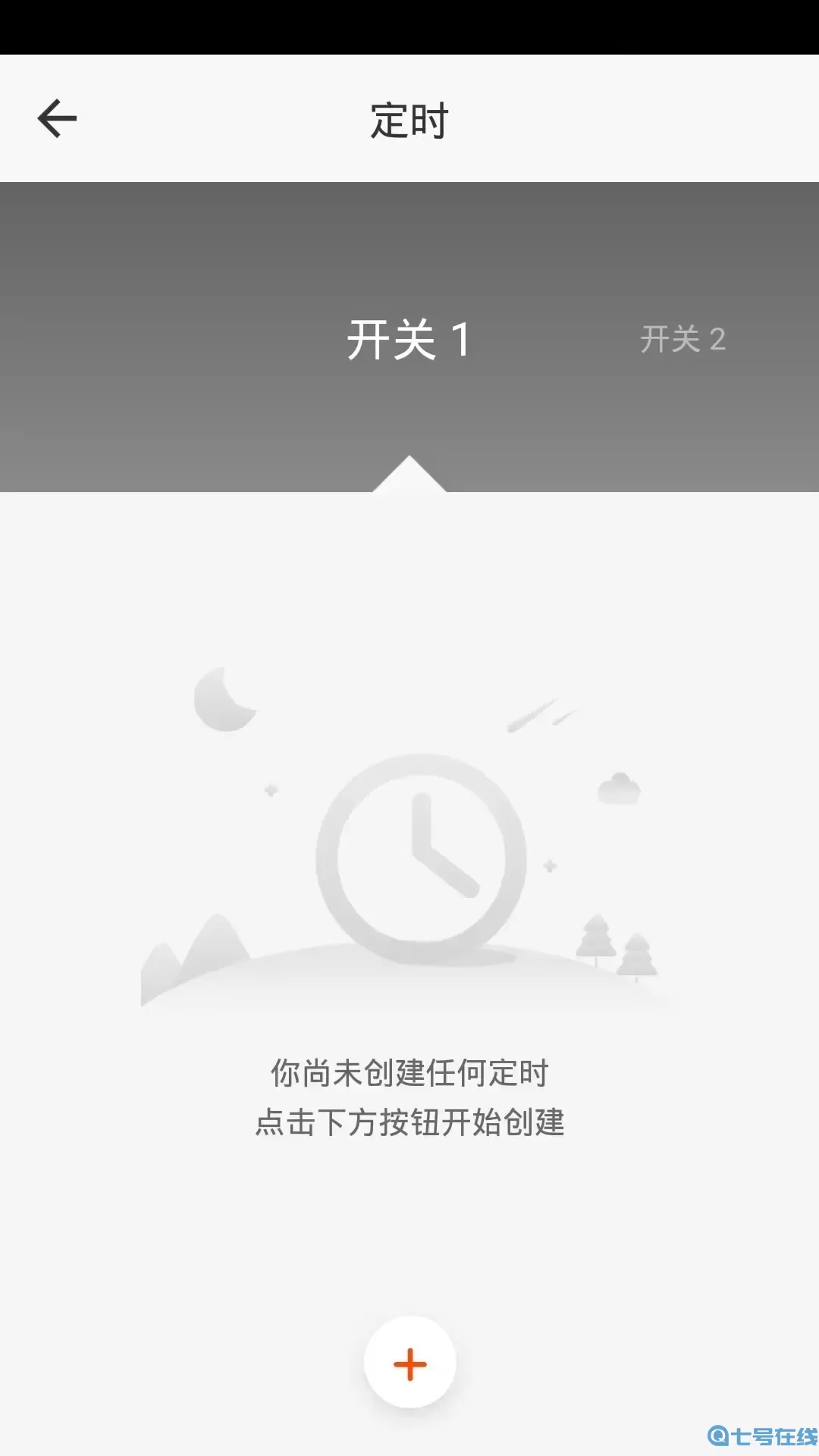  新豪轩智能下载安卓版