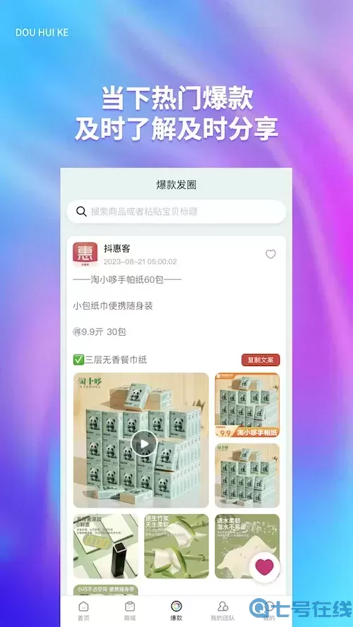 抖惠客安卓下载