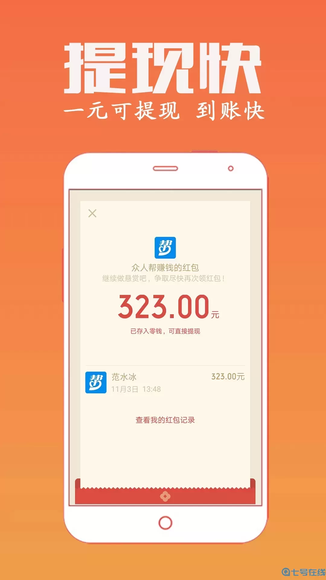 众人帮软件下载