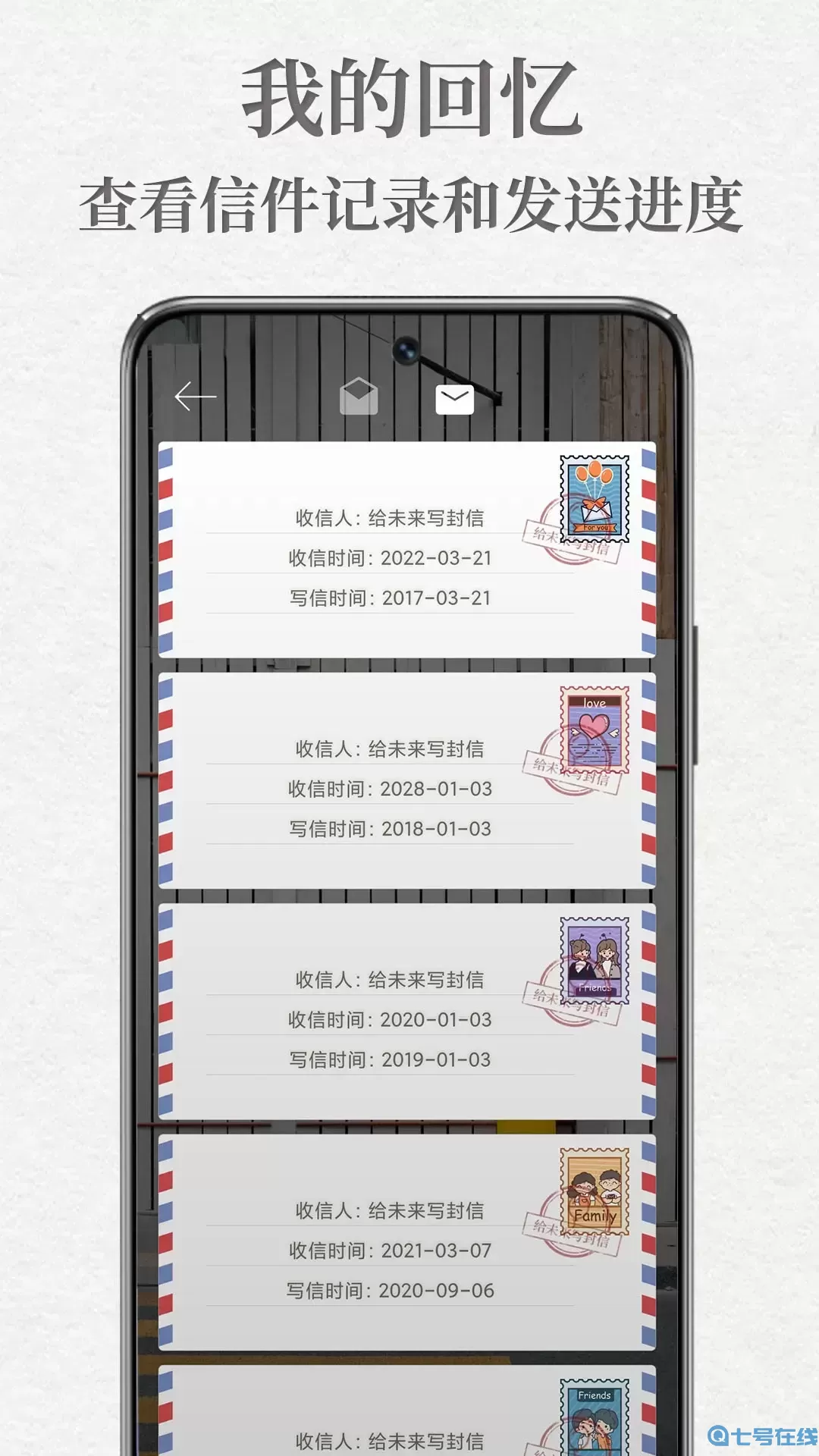 给未来写封信安卓最新版
