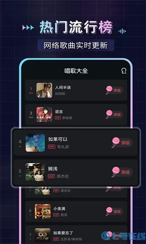 唱歌K歌大全下载官方版