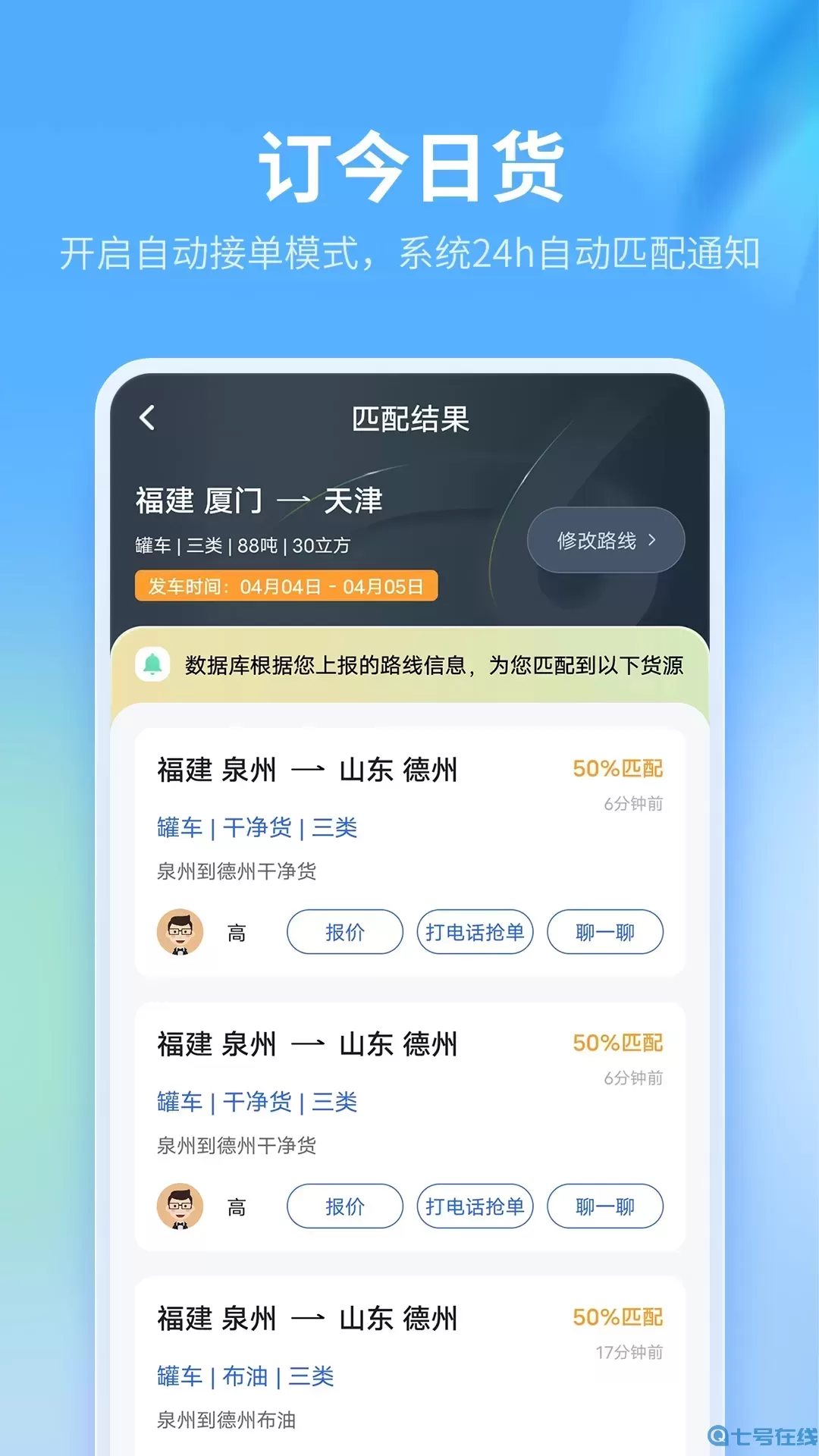 危化镖局下载手机版