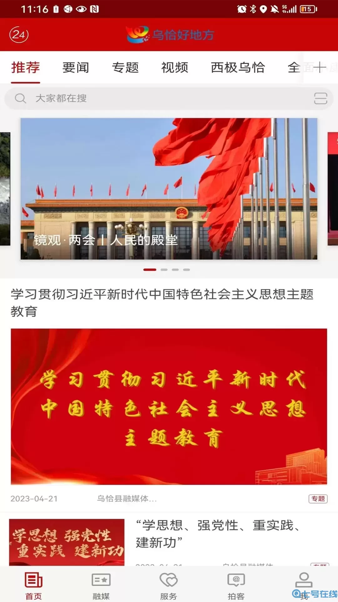 乌恰好地方下载正版
