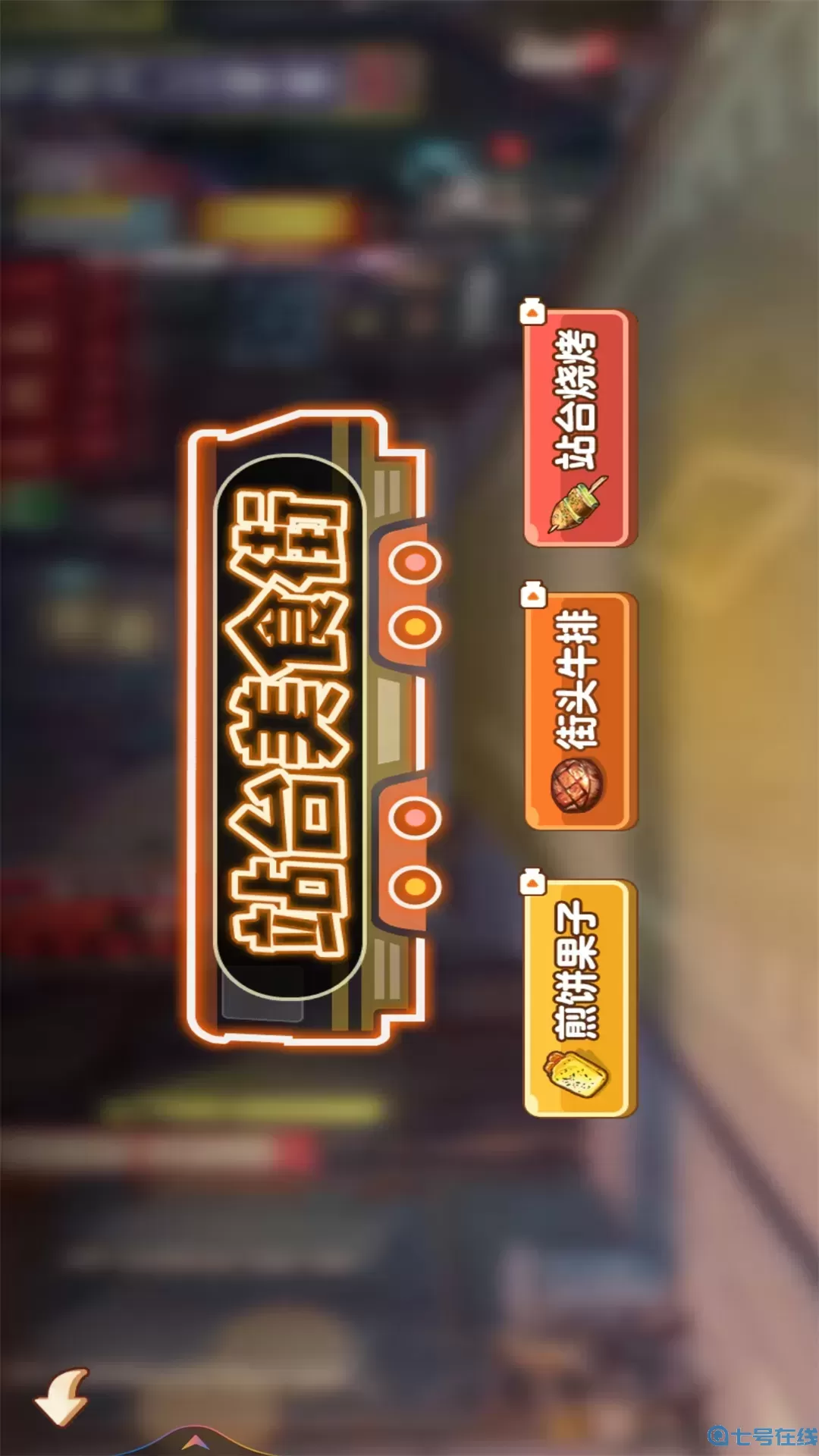 疯狂餐厅安卓版app