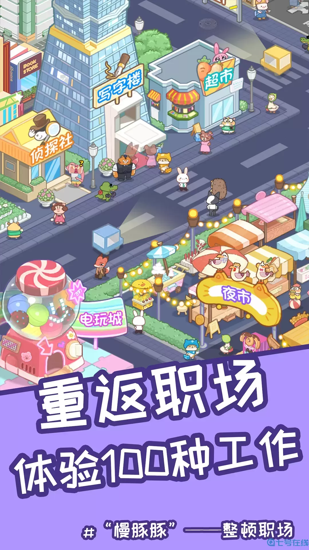 慢豚豚的生活下载安卓