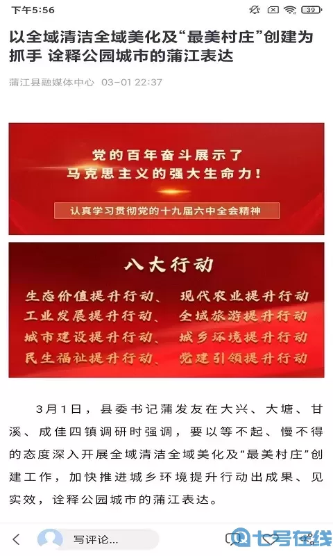 蒲江发布官网正版下载