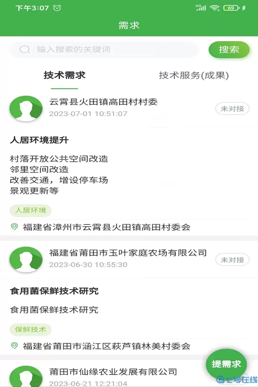 慧农信官方免费下载