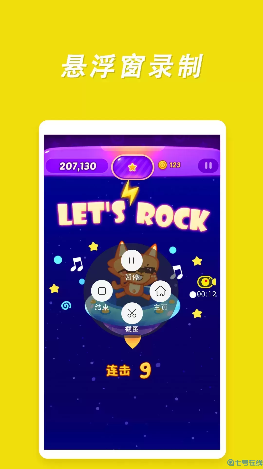 录屏高手官网版app