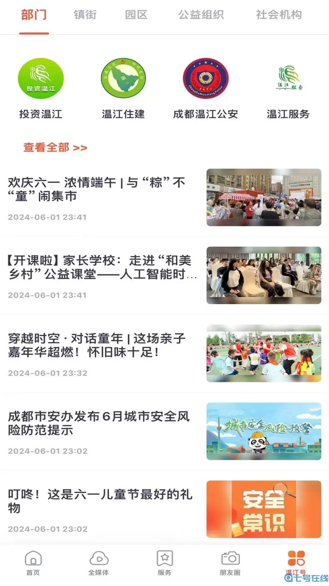 金温江下载安卓版