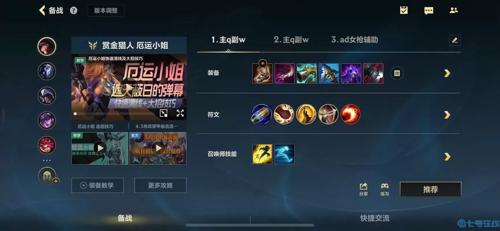 英雄联盟女枪q技能伤害计算