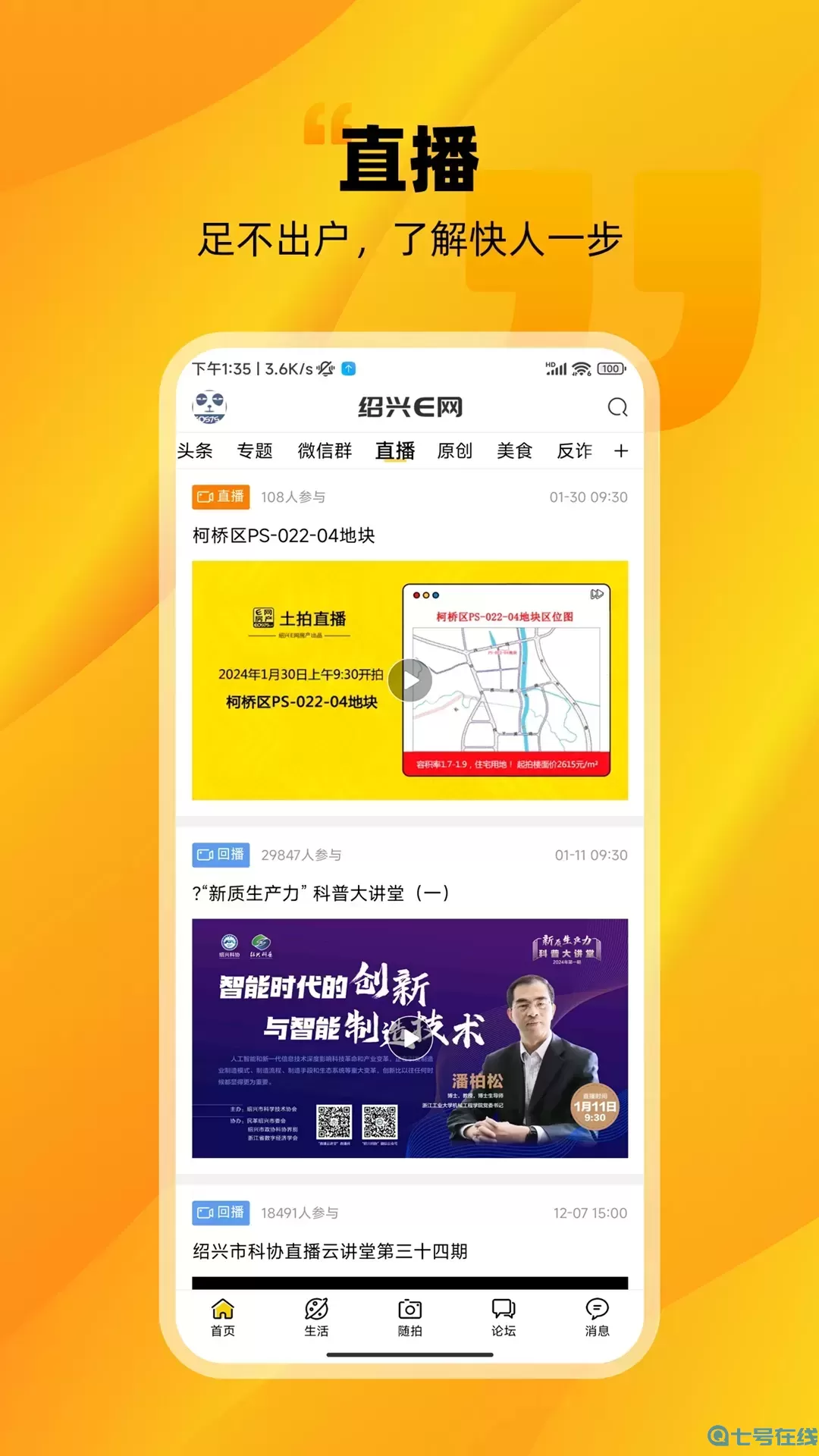 绍兴E网官网正版下载