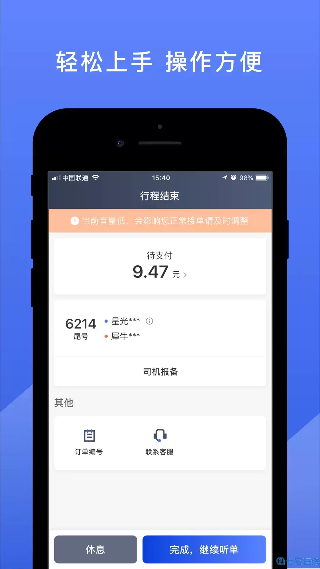 悦行司机端最新版本