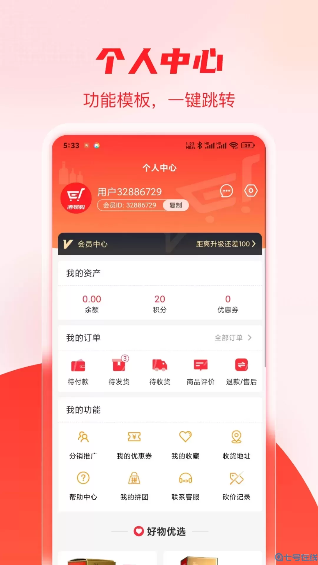 酒易购app下载