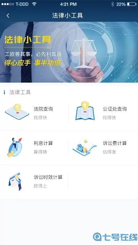 云律通法务管家官网版下载