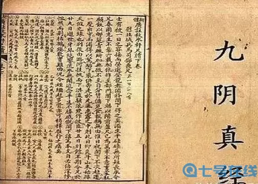 九阳真经全文及译文