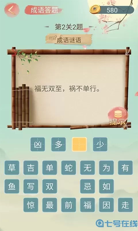 成语大接龙下载免费