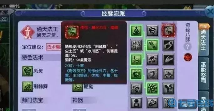 峨眉经脉技能怎么选择