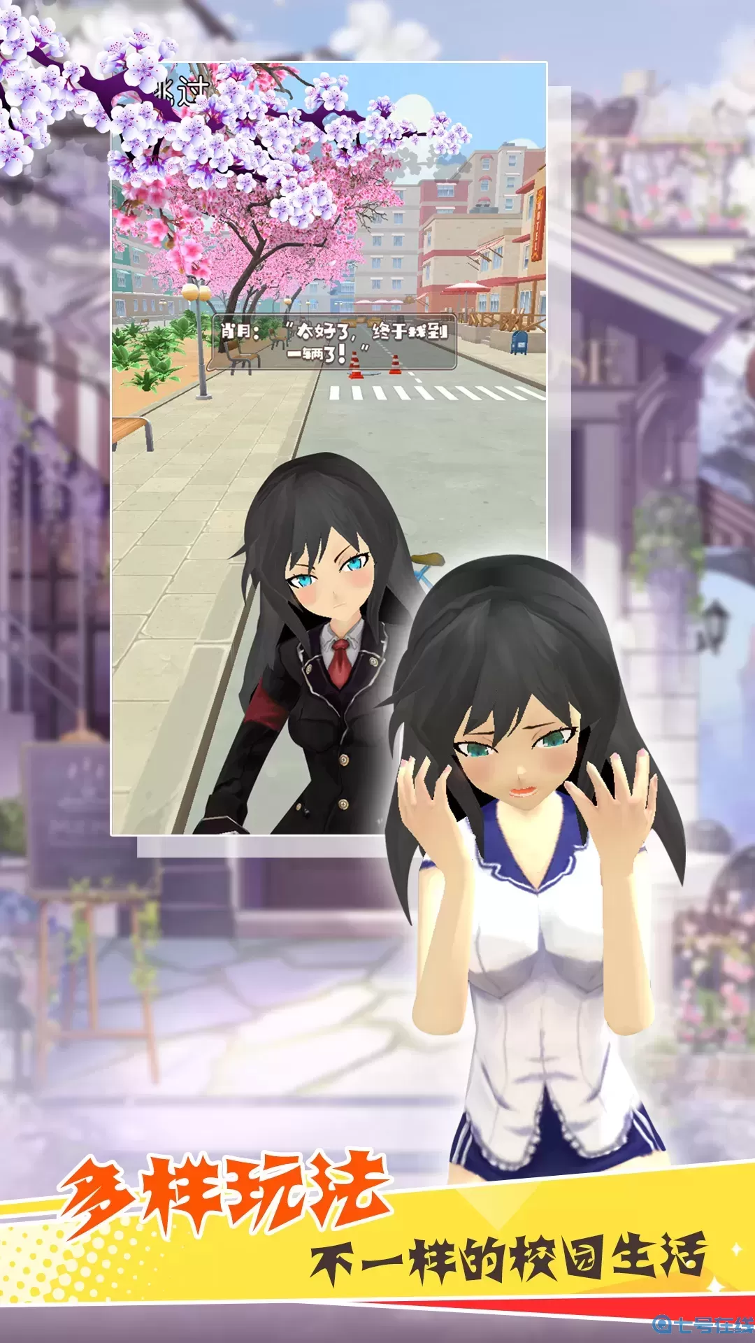 樱花高中躲猫猫手机版