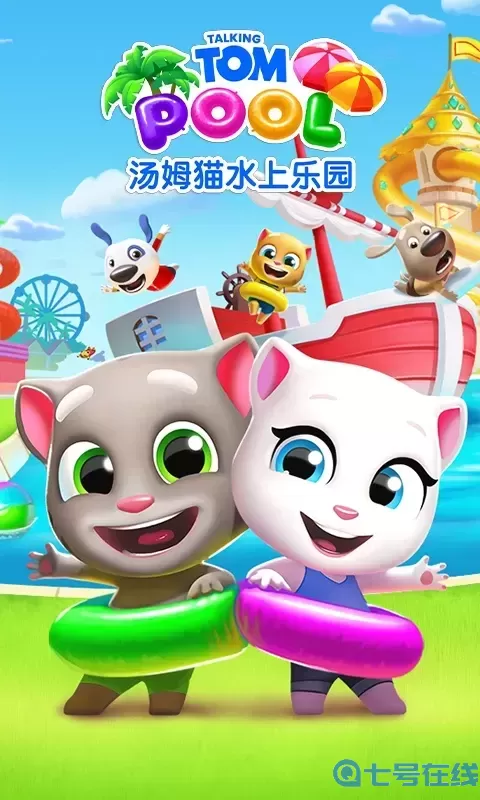 汤姆猫水上乐园安卓版本