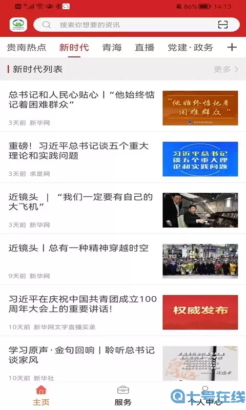 大美贵南2024最新版