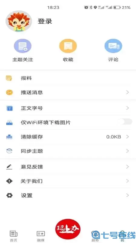 玛纳斯好地方app安卓版