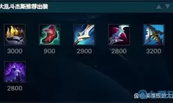 杰斯无限乱斗出装2022