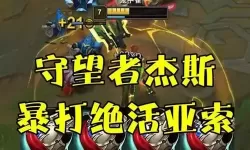 s11杰斯上单主什么副什么