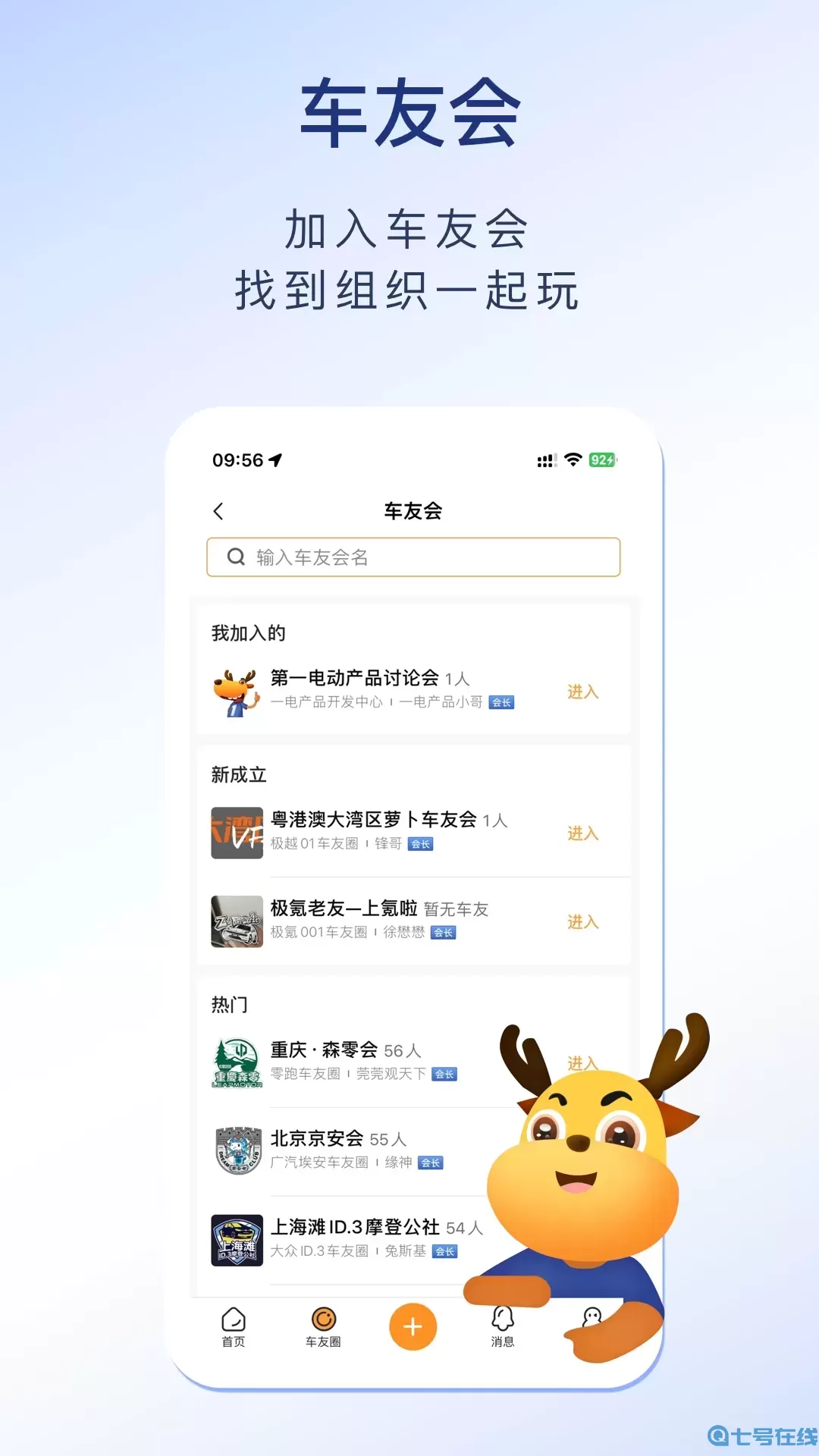 第一电动安卓版下载