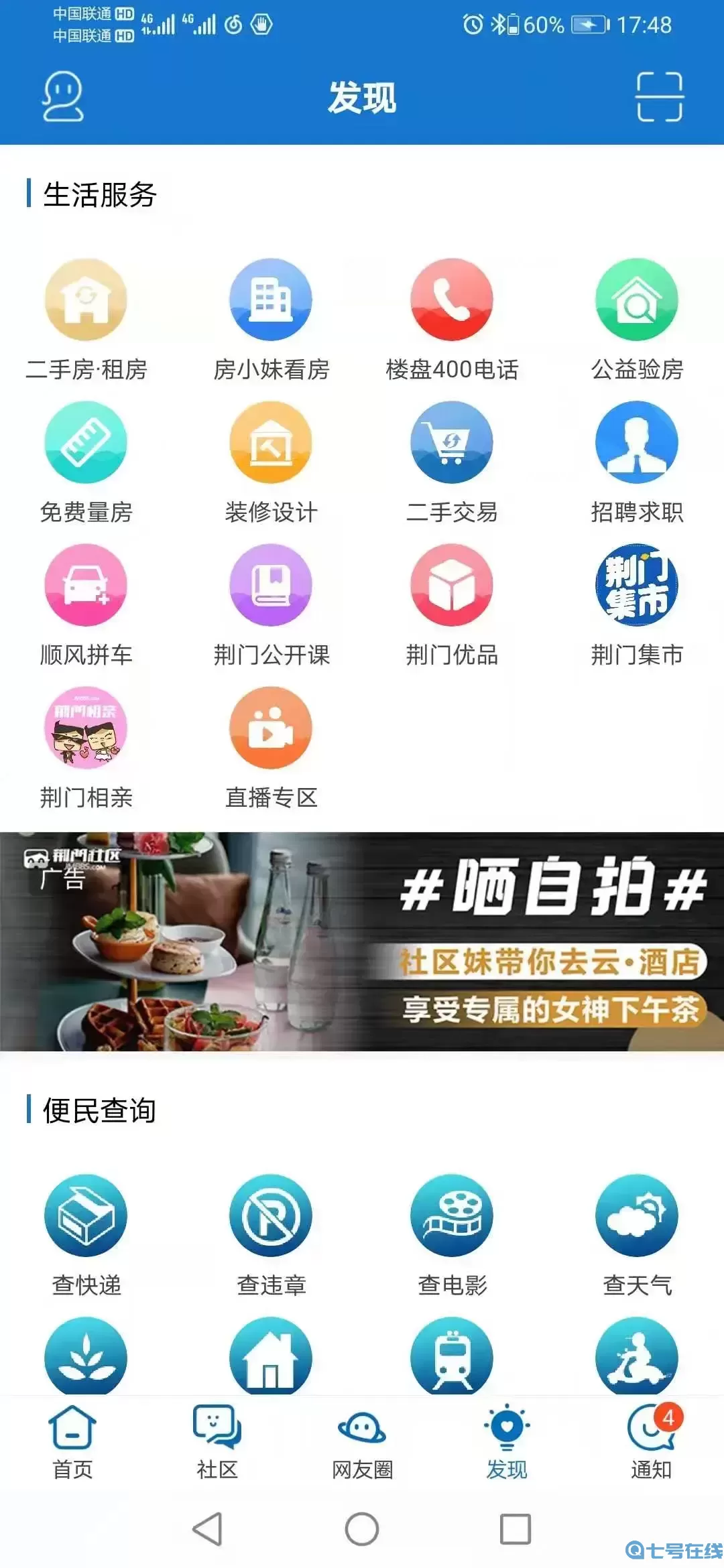 荆门社区网官网版手机版