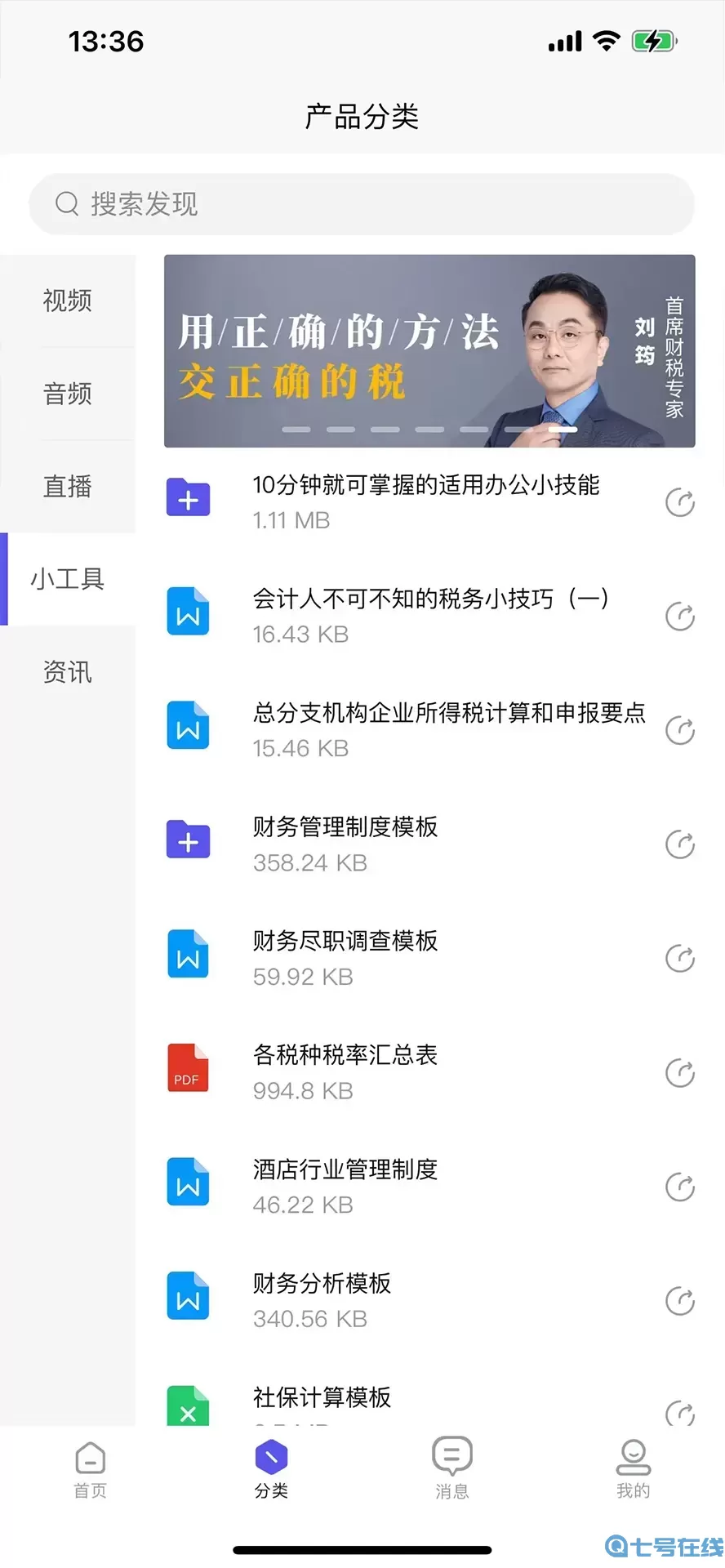 天服云2024最新版