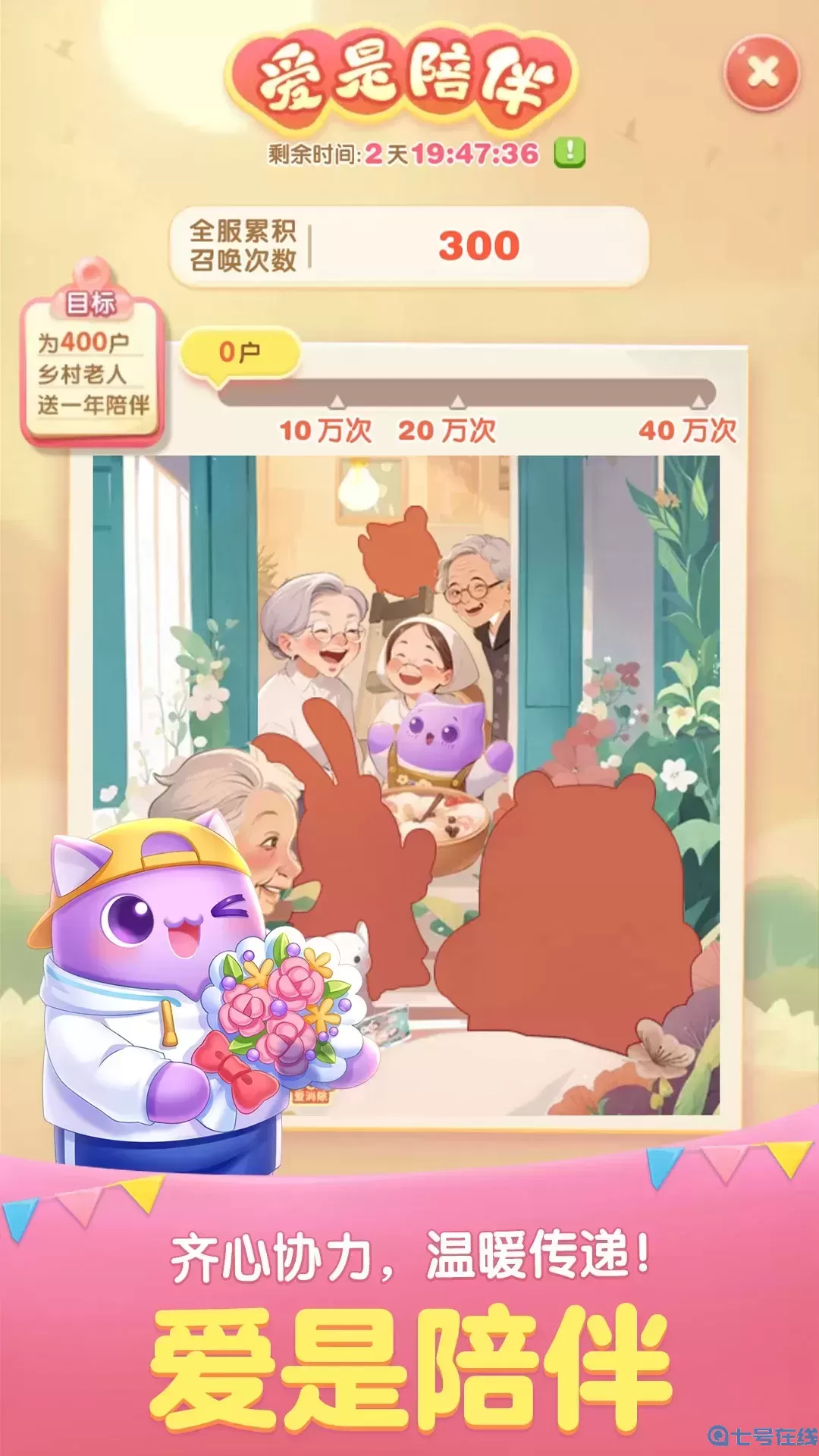 天天爱消除游戏安卓版