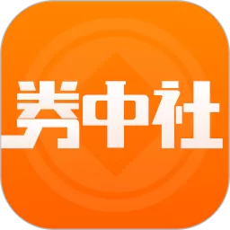 券中社官方正版下载