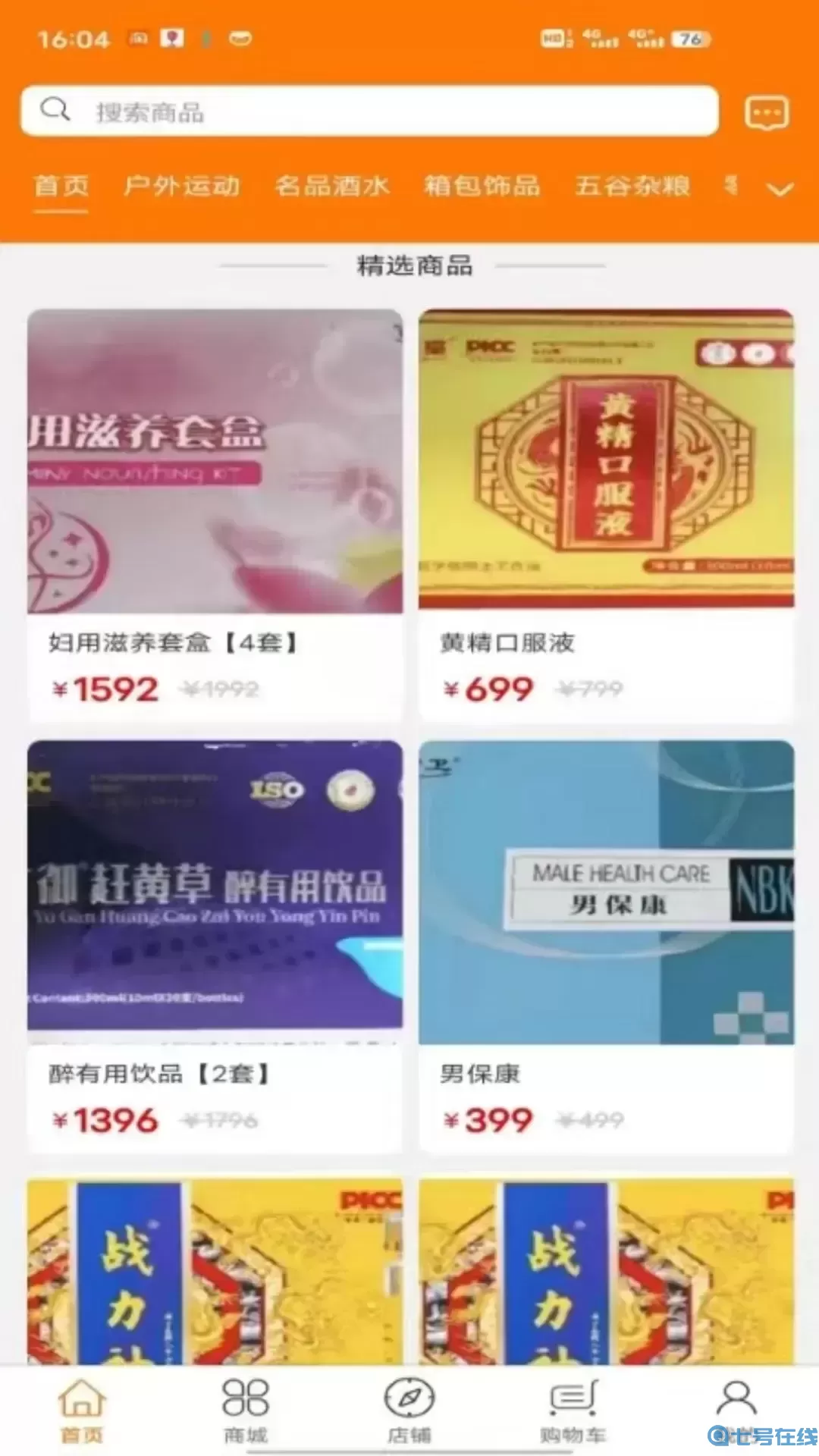 富邻商城最新版