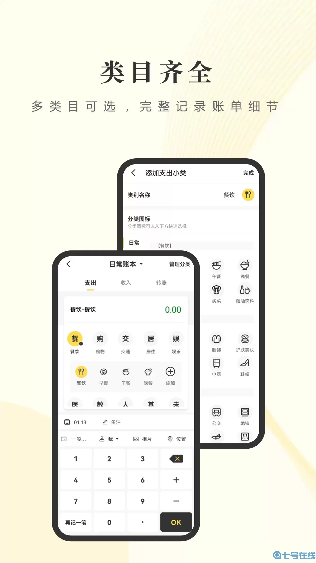 记账小账老版本下载