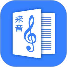 来音制谱下载官网版