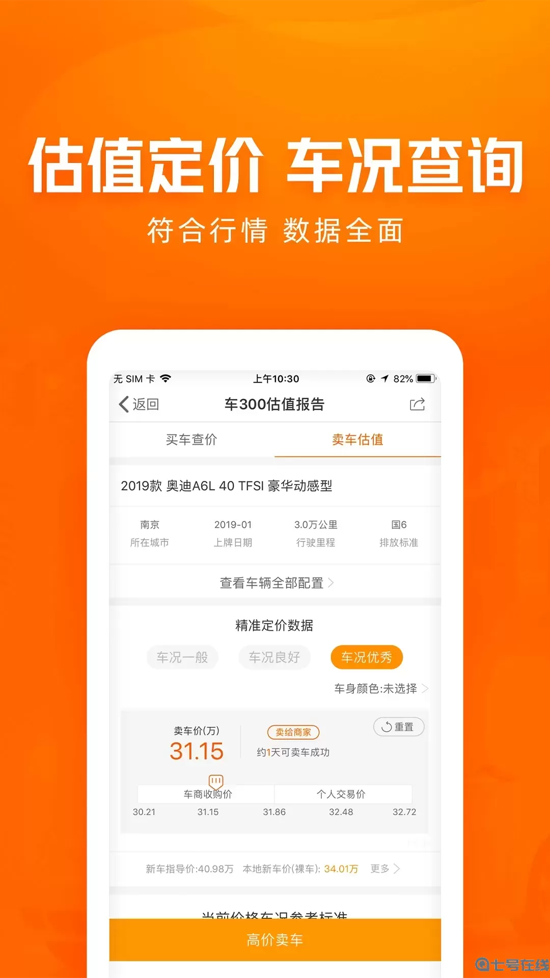 车300二手车官网版最新
