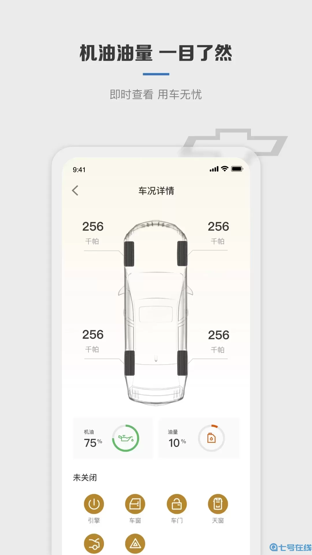 MyChevy官方正版下载