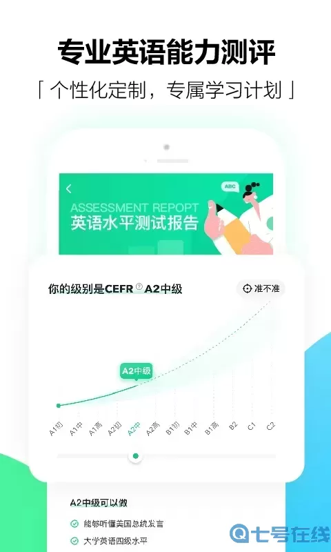 开言英语下载手机版