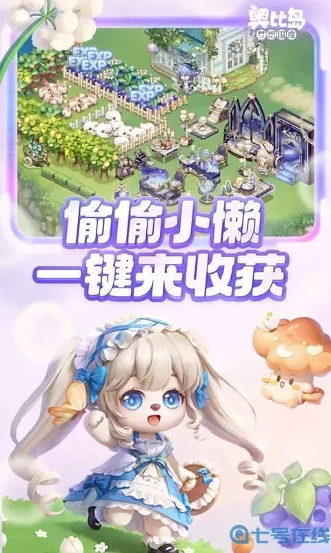 奥比岛：梦想国度官方版本