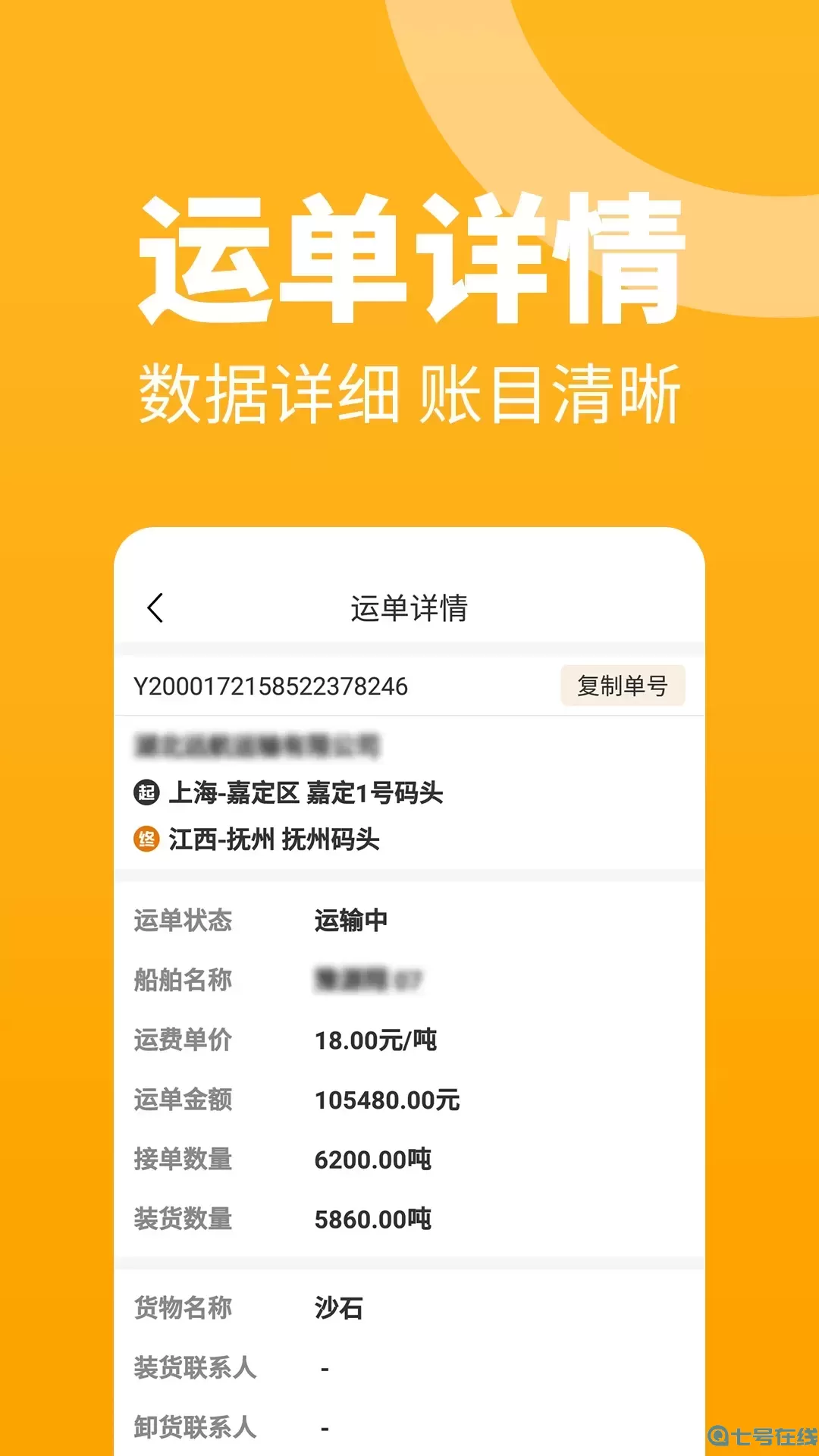 三行五船运船东端app下载