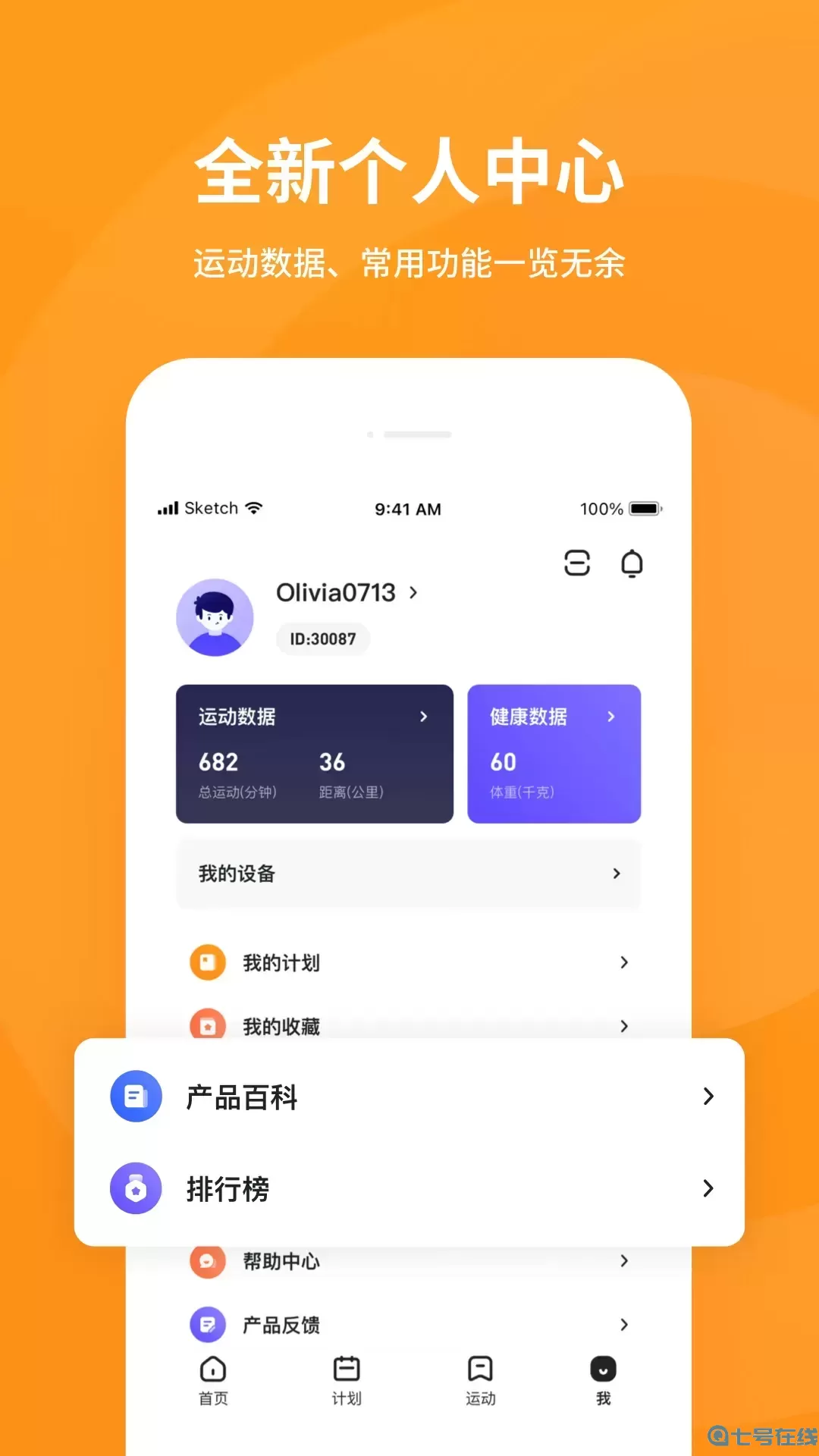KS Fit轻运动最新版下载