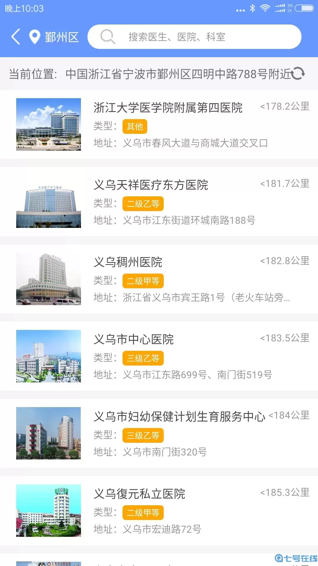 健康义乌官方版下载