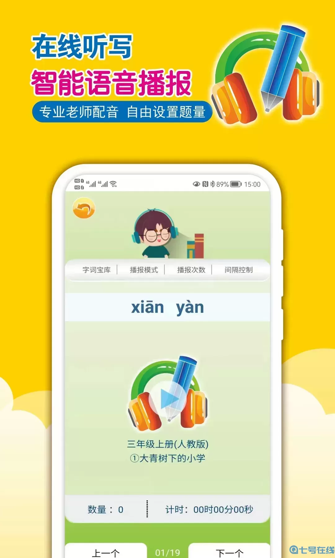 一堂一课安卓最新版