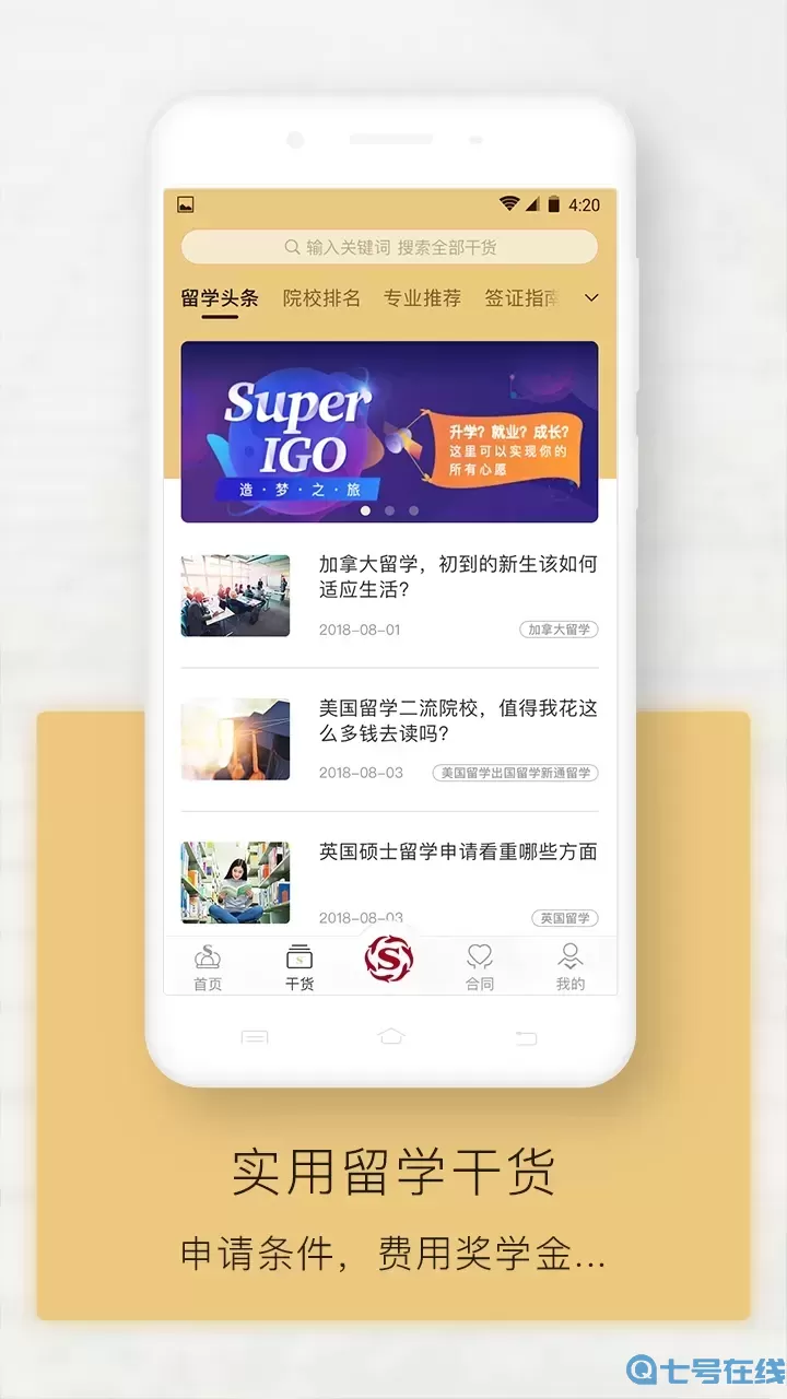 新通全程通安卓版下载