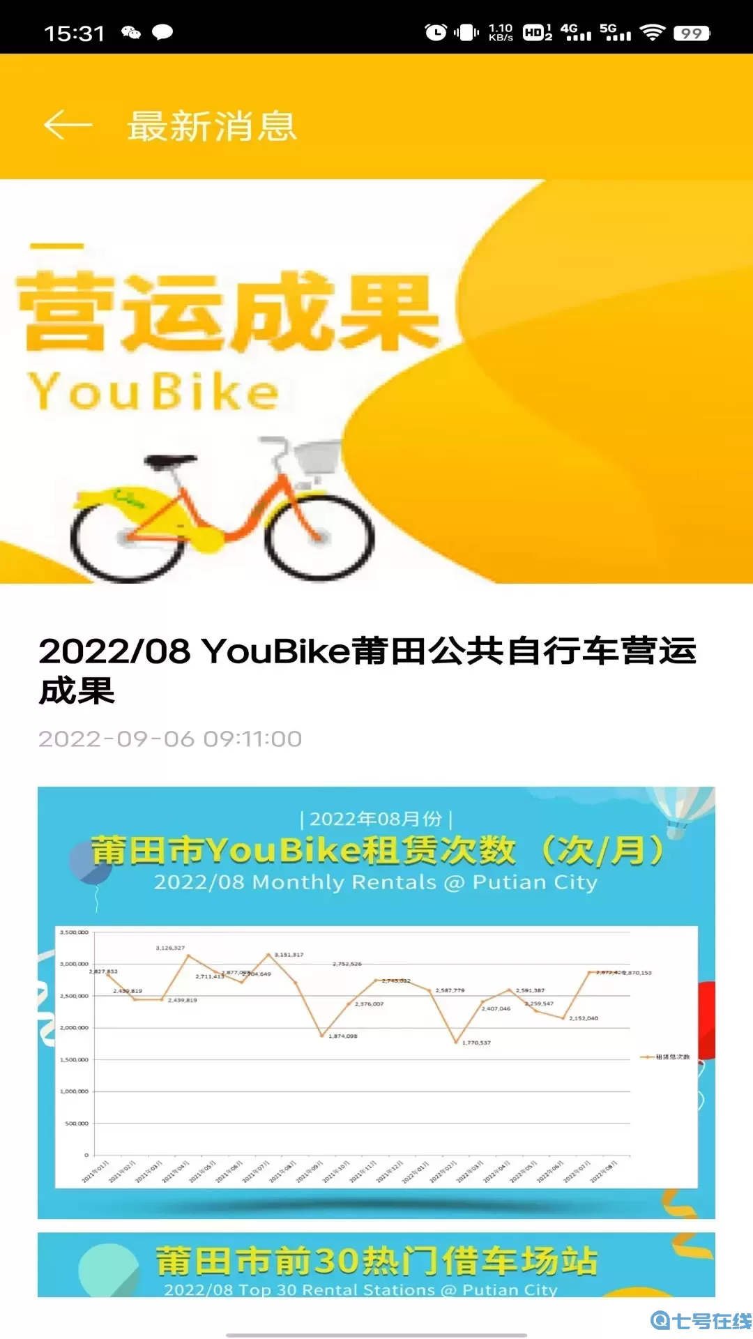 莆田YouBike软件下载
