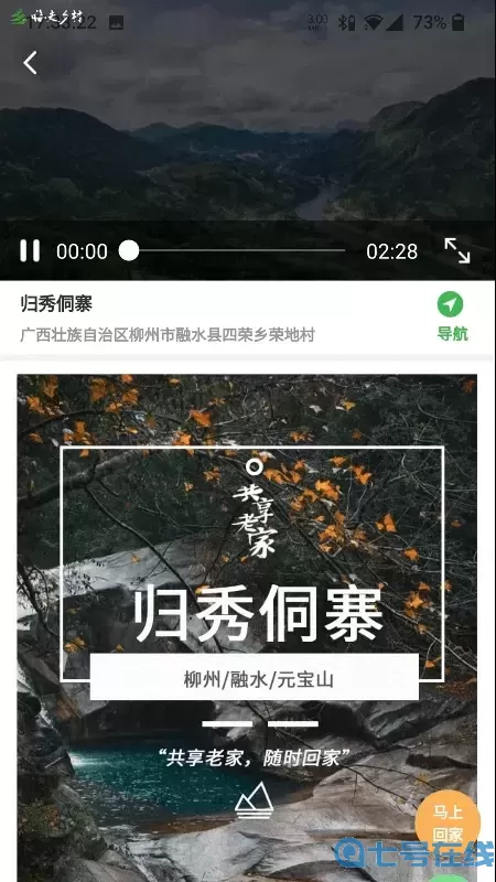 嗨走乡村下载app