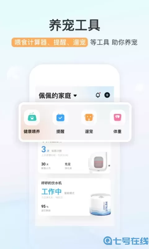 小佩宠物官方正版下载